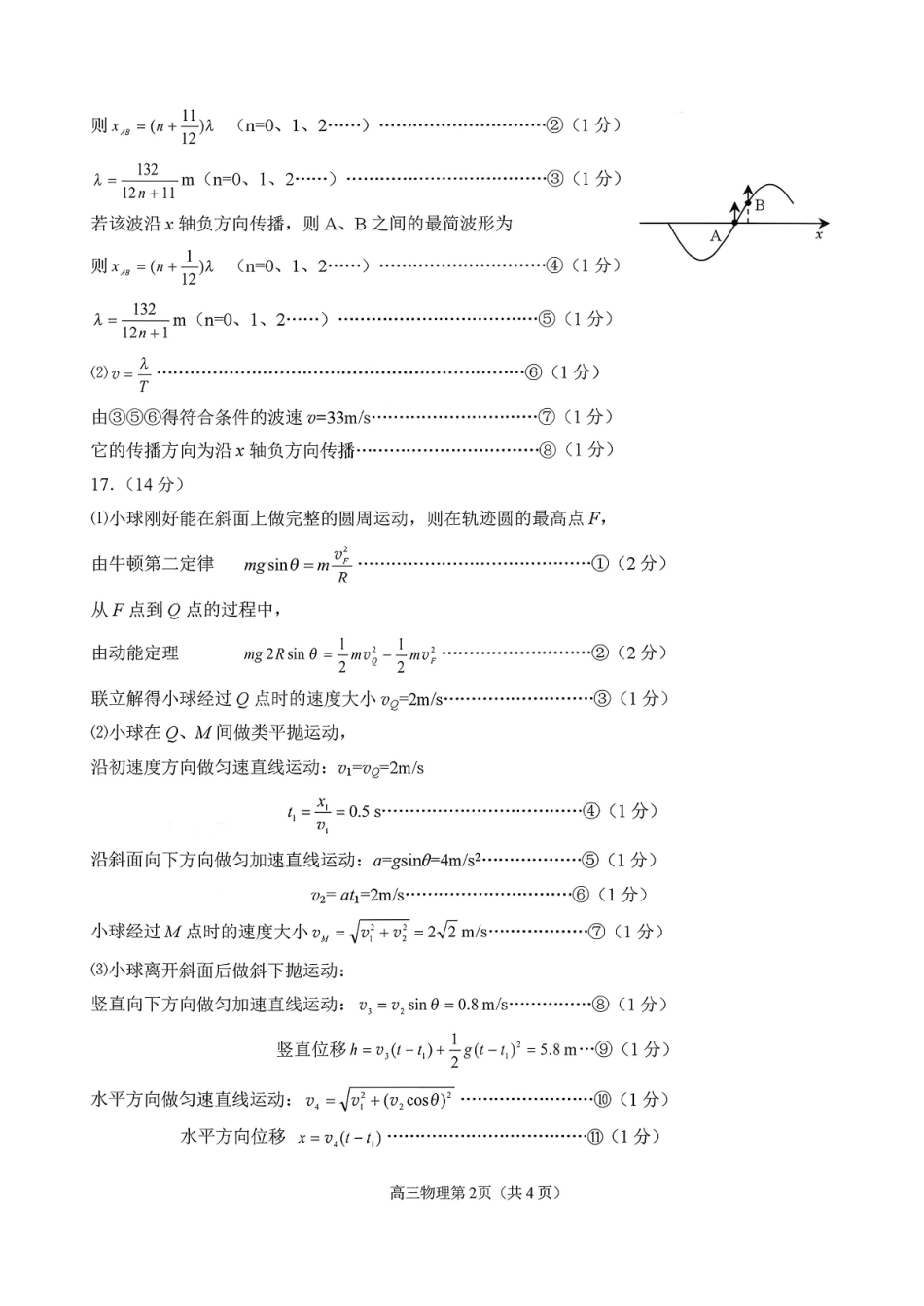 物理试卷答案山东省烟台市2025-2026学年度第一学期高三年级期中学业水平检测(.0-.2).pdf_第2页