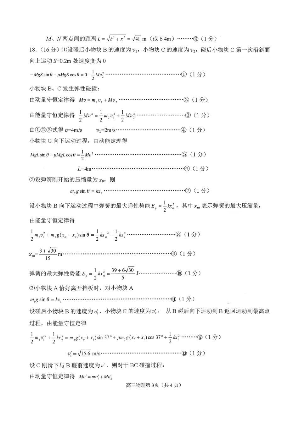 物理试卷答案山东省烟台市2025-2026学年度第一学期高三年级期中学业水平检测(.0-.2).pdf_第3页