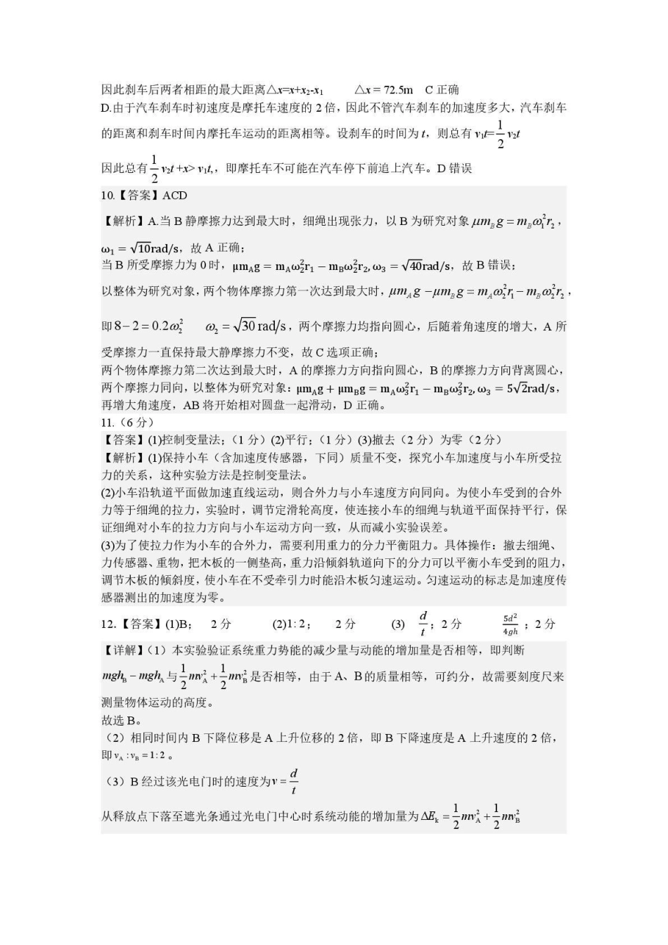 物理试卷答案山西省吕梁市2025-2026学年高三上学期阶段性测试（0.3-.）.pdf_第3页