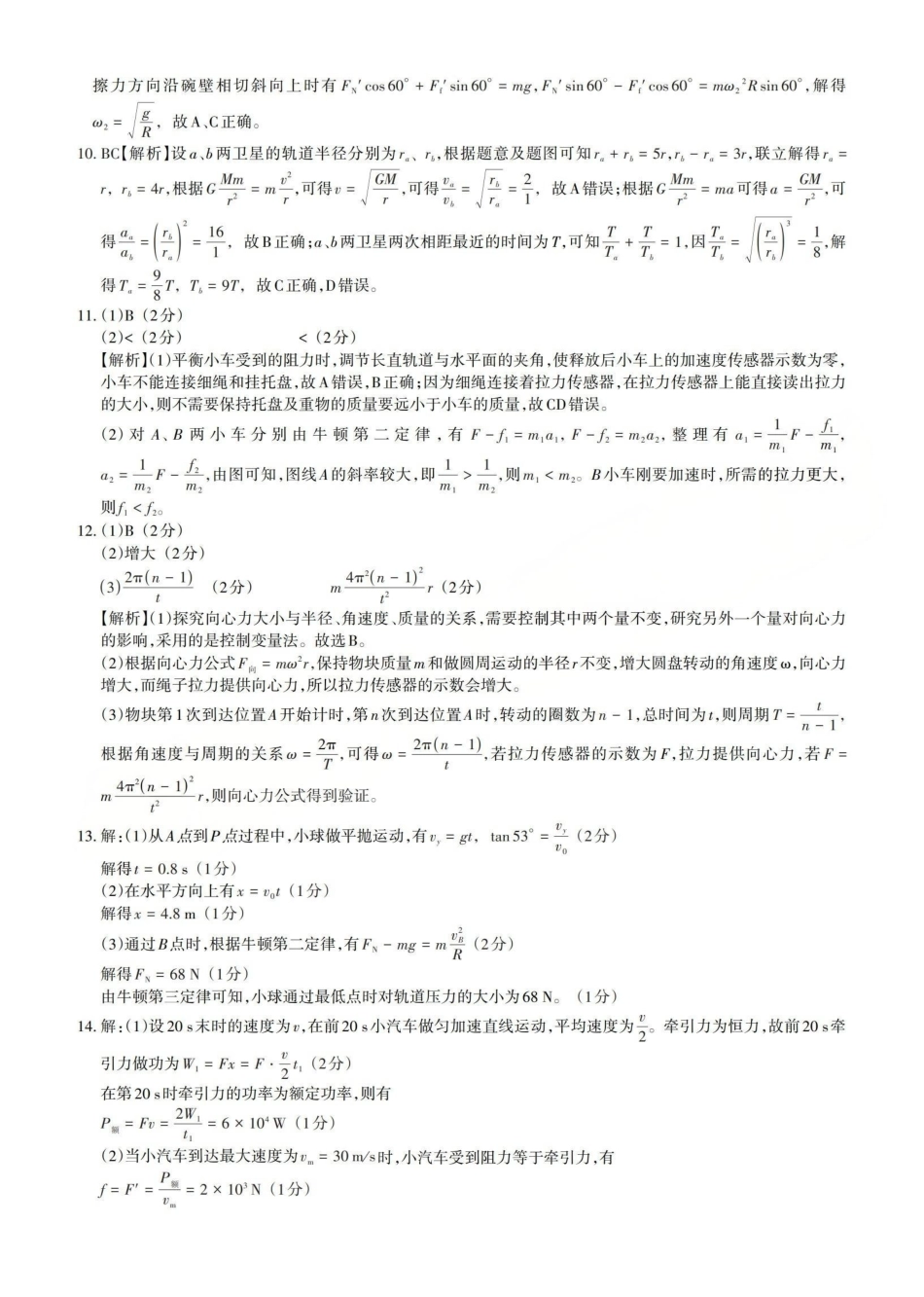 物理试卷答案山西省三重教育2025-2026学年第一学期高三年级0月学情检测（0.22-0.23）.pdf_第2页