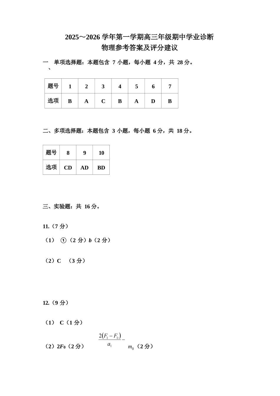 物理试卷答案山西省太原市2025-2026学年第一学期高三年级期中学业诊断(11.18-11.19).docx_第1页