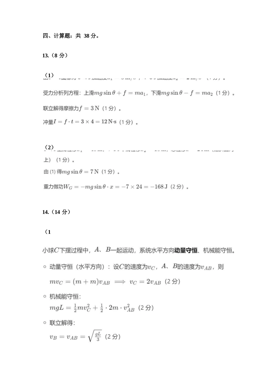 物理试卷答案山西省太原市2025-2026学年第一学期高三年级期中学业诊断(11.18-11.19).docx_第3页