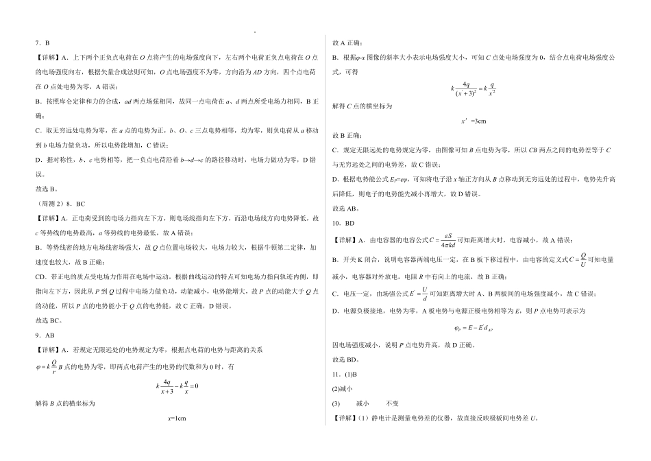 物理试卷答案山西省太原市山西现代双语学校南校25-26学年高二0月月考(0.5左右).pdf_第2页