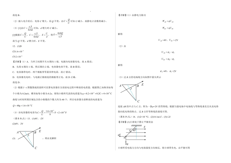 物理试卷答案山西省太原市山西现代双语学校南校25-26学年高二0月月考(0.5左右).pdf_第3页