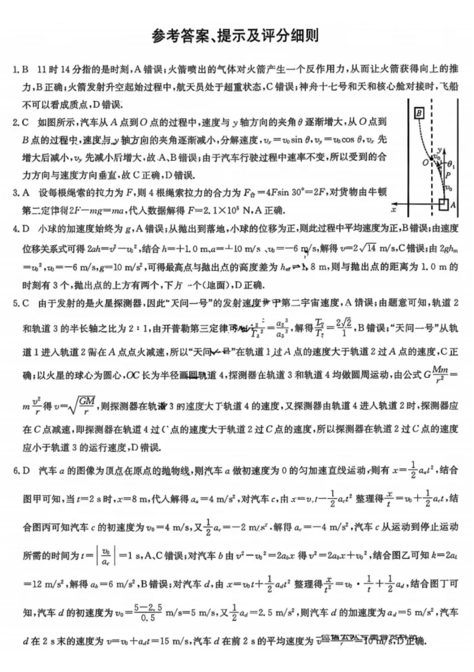 物理试卷答案山西省卓越联盟2025-2026学年高三月期中质量检测卷(26-X-29C)(.6-.7).pdf_第1页