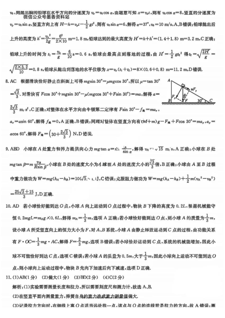 物理试卷答案山西省卓越联盟2025-2026学年高三月期中质量检测卷(26-X-29C)(.6-.7).pdf_第2页