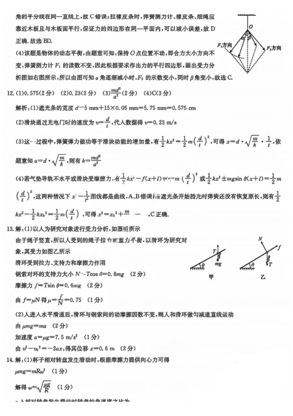 物理试卷答案山西省卓越联盟2025-2026学年高三月期中质量检测卷(26-X-29C)(.6-.7).pdf_第3页