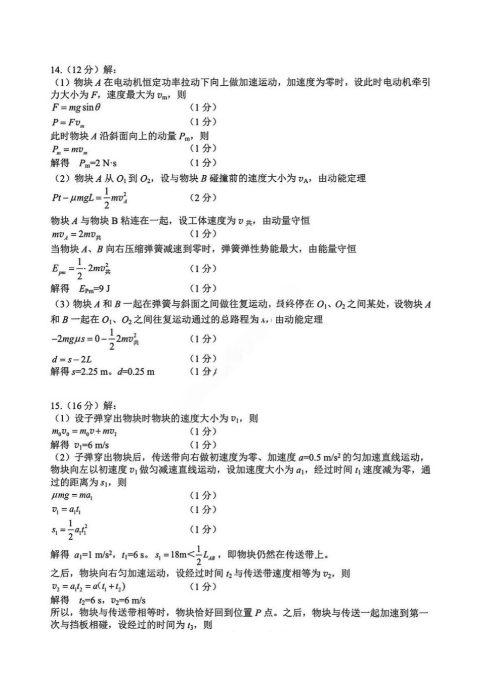 物理试卷答案四川省“元三维大联考”2023级(2026届)高三第一次诊断考试(0.29-0.3).pdf_第2页