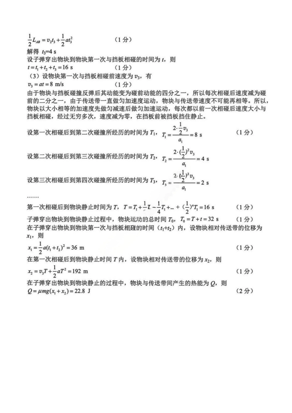 物理试卷答案四川省“元三维大联考”2023级(2026届)高三第一次诊断考试(0.29-0.3).pdf_第3页