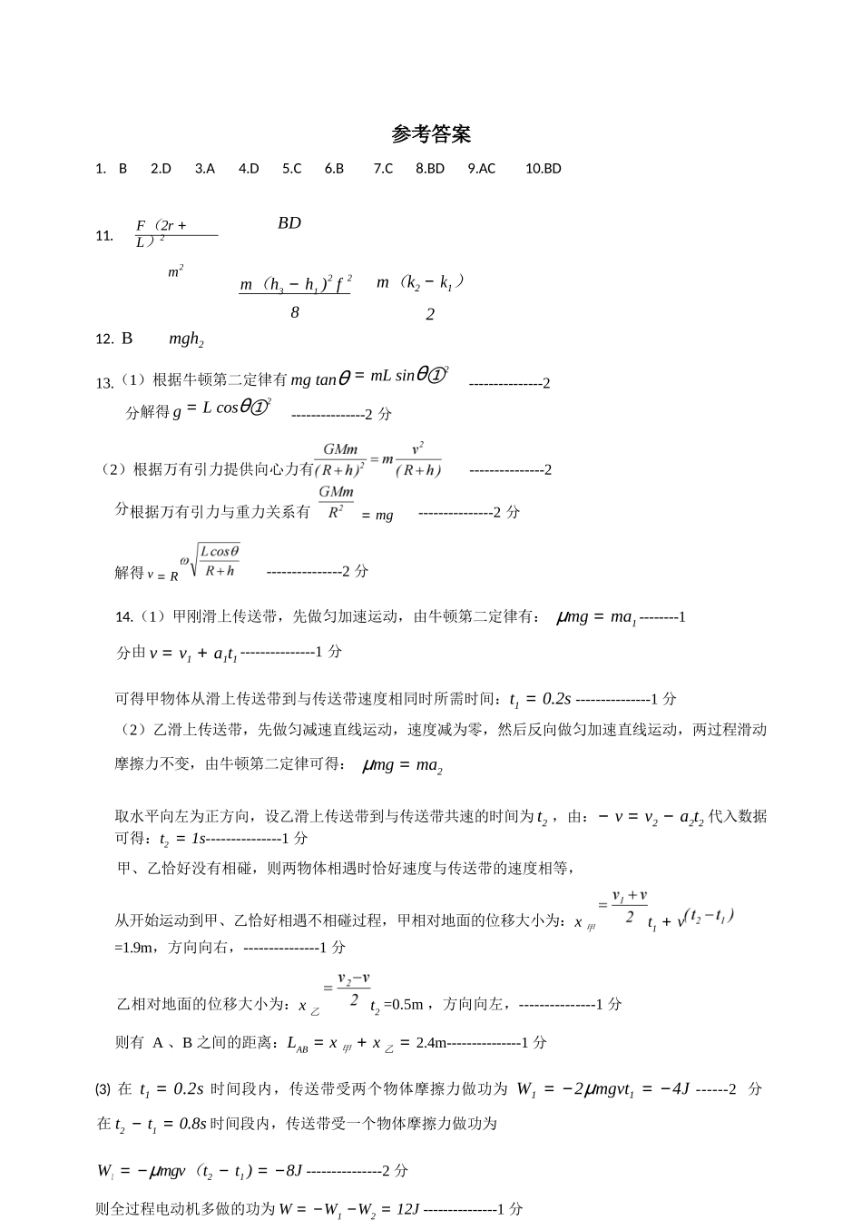 物理试卷答案四川省成都七中2025-2026学年度上期2026届半期考试高三期中考试(1.18-11.19).docx_第1页