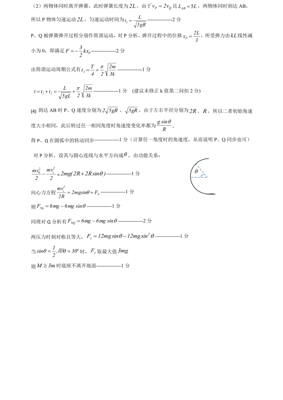物理试卷答案四川省成都七中2025-2026学年度上期2026届半期考试高三期中考试(1.18-11.19).docx_第2页