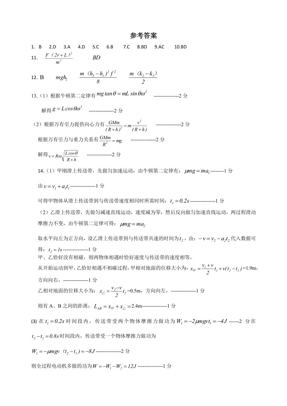 物理试卷答案四川省成都七中2025-2026学年度上期2026届半期考试高三期中考试(1.18-11.19).pdf_第1页