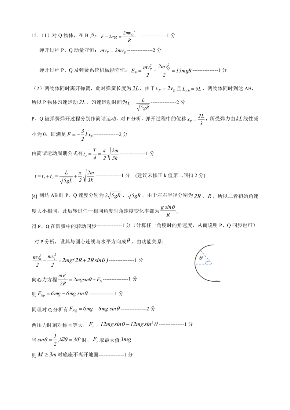 物理试卷答案四川省成都七中2025-2026学年度上期2026届半期考试高三期中考试(1.18-11.19).pdf_第2页