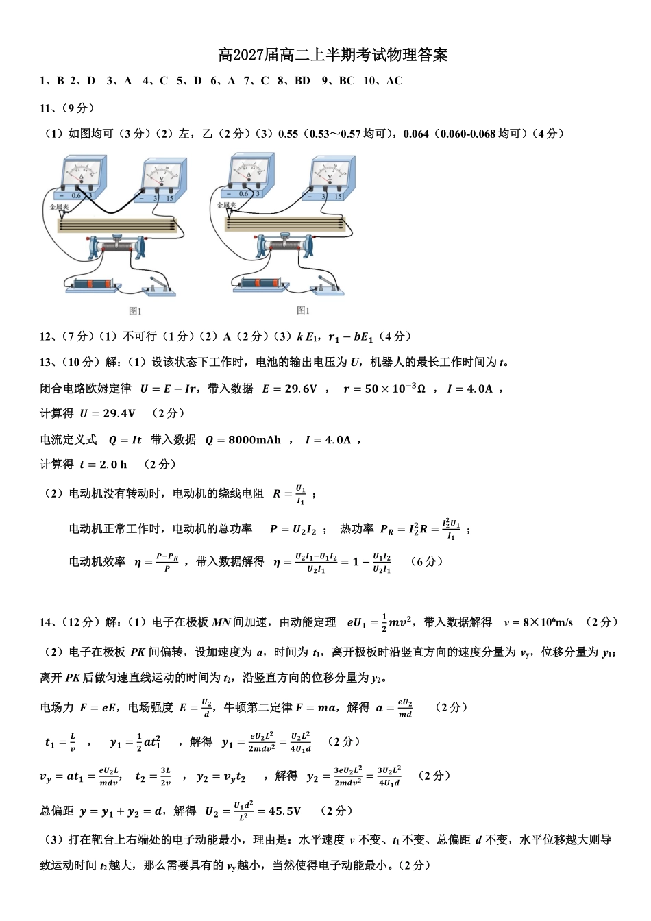 物理试卷答案四川省成都市第七中学2025-2026学年高2027届高二上学期11月半期考试（11.17-11.19）.pdf_第1页