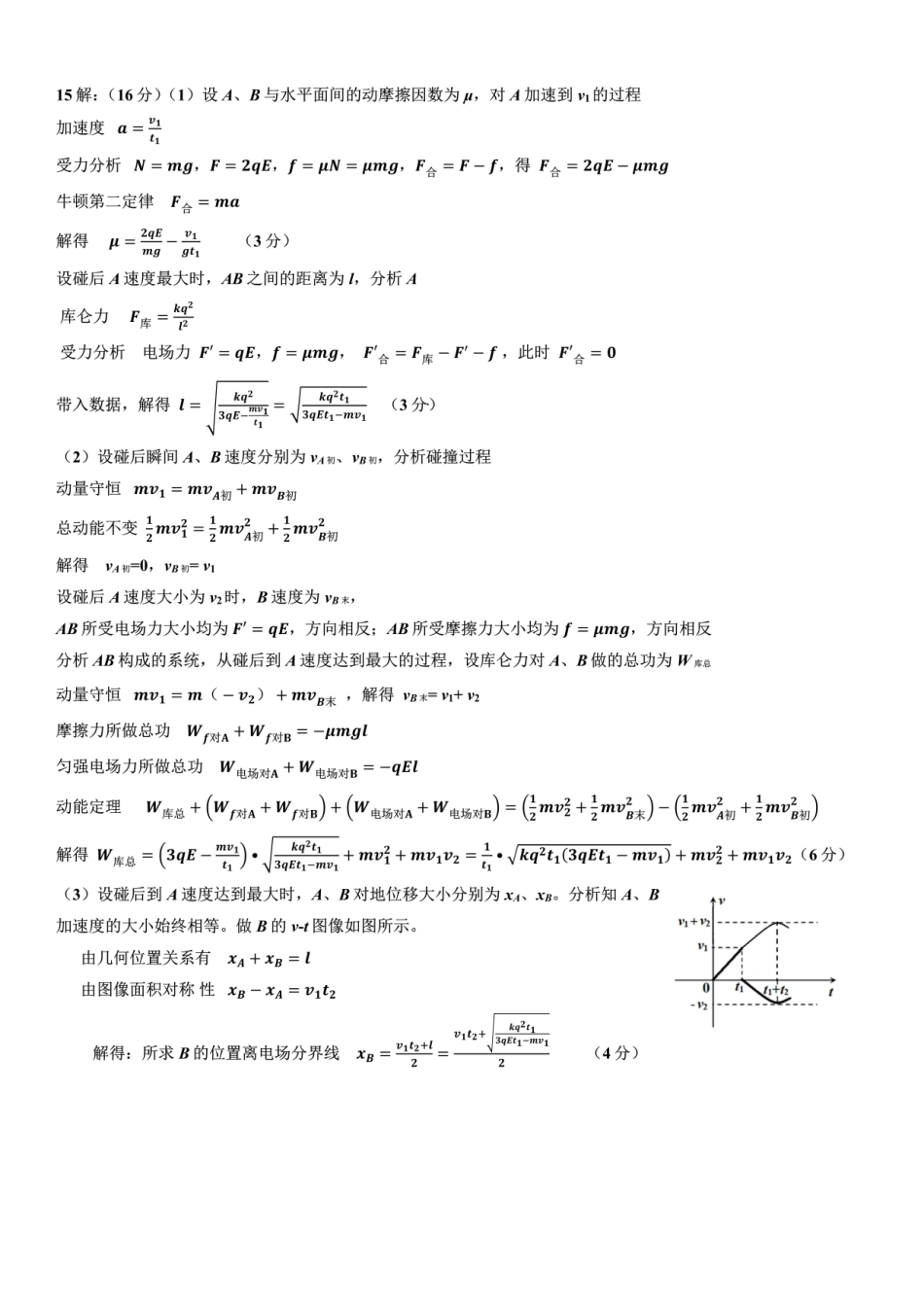 物理试卷答案四川省成都市第七中学2025-2026学年高2027届高二上学期11月半期考试（11.17-11.19）.pdf_第2页
