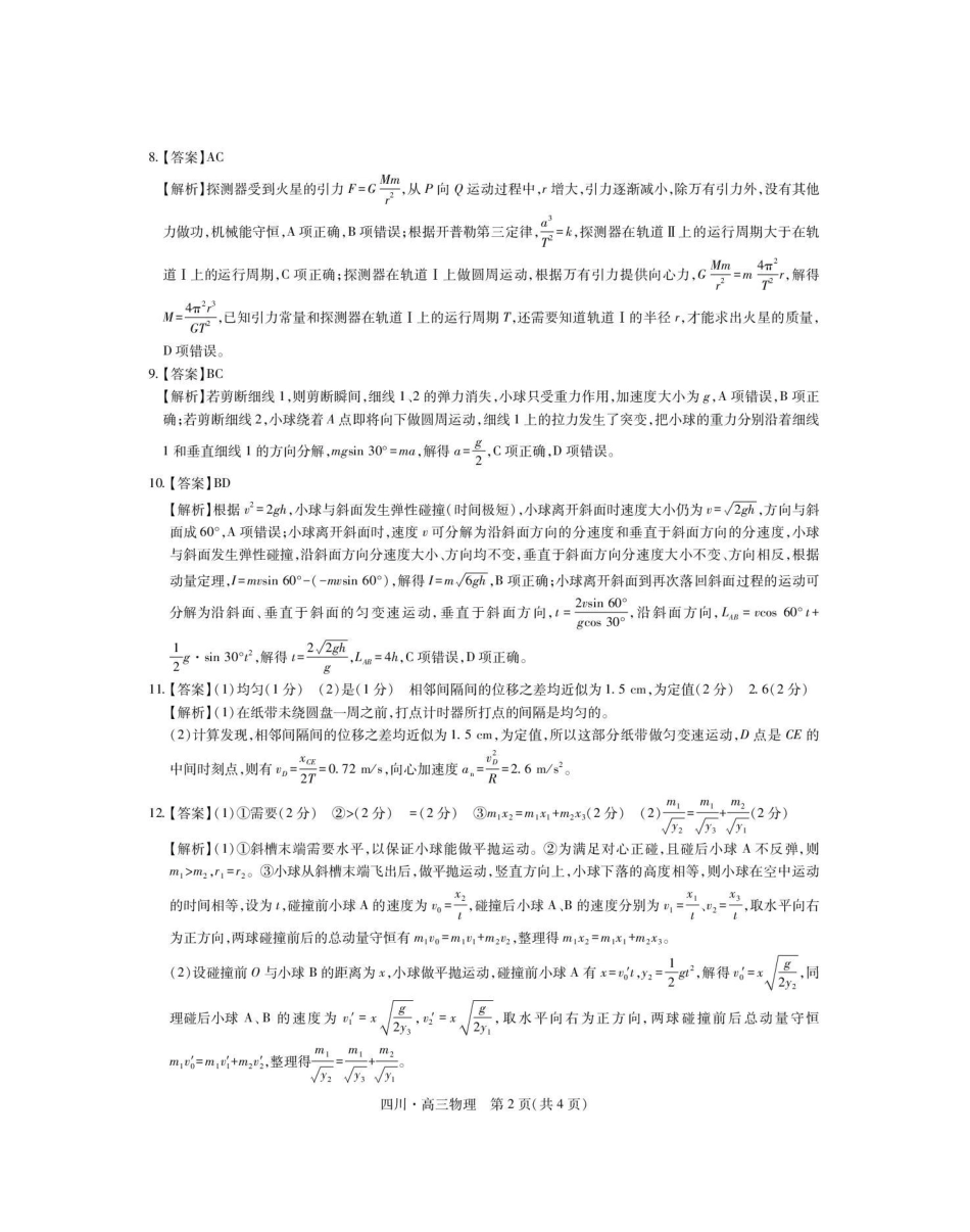 物理试卷答案四川省大数据智学领航联盟2026届高三第一次教学质量联合测评(大数据一模)(0.29-0.30).pdf_第3页