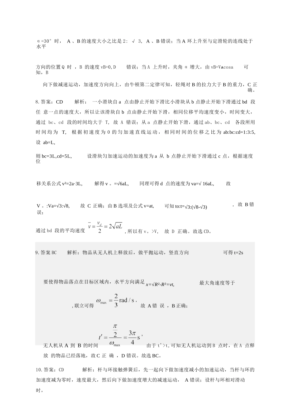 物理试卷答案四川省泸州市三校联盟2025年高三上期第一次联合考试（11.10-11.11）.docx_第3页