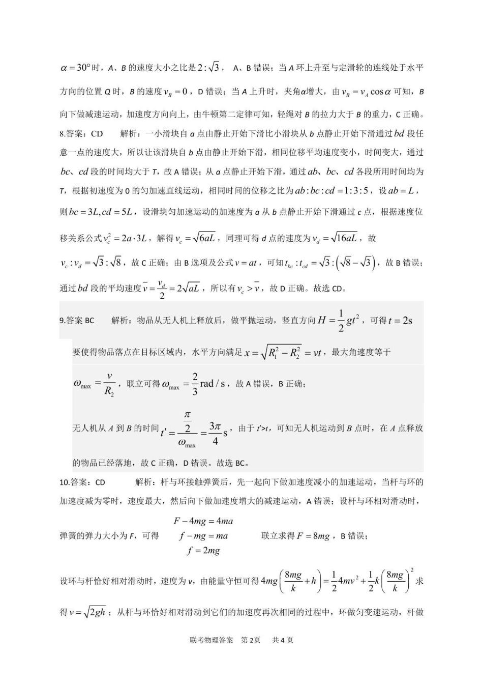 物理试卷答案四川省泸州市三校联盟2025年高三上期第一次联合考试（11.10-11.11）.pdf_第2页