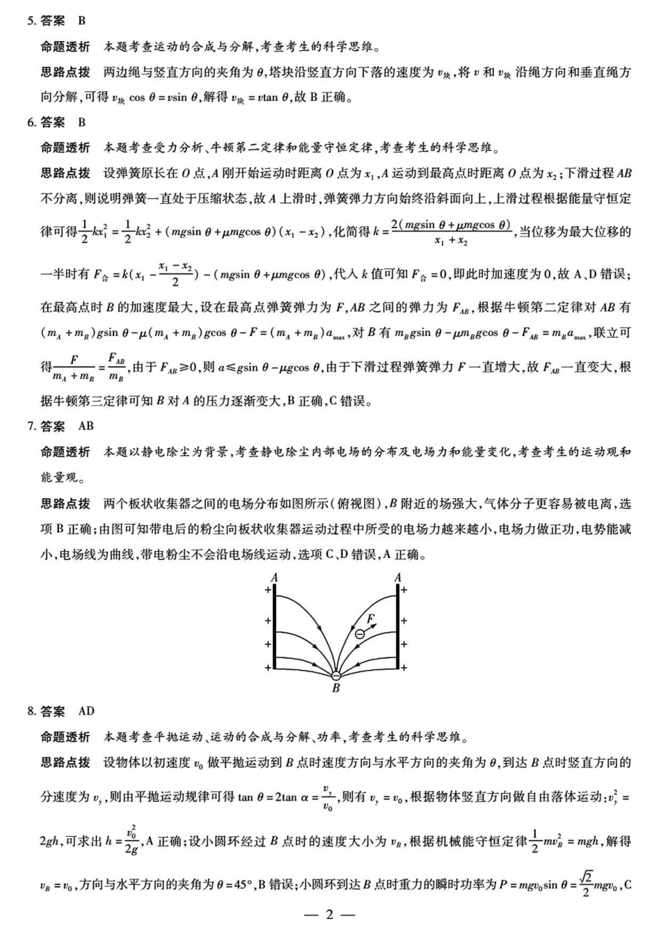 物理试卷答案天一大联考2025-2026学年（上）高三质检（一）.pdf_第2页