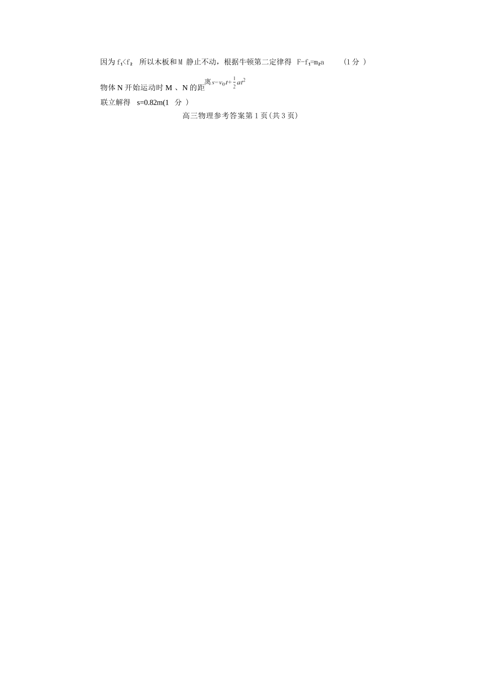 物理试卷答案浙江省9+1高中联盟2025学年第一学期高三年级期中考试(11.19-11.21).docx_第2页