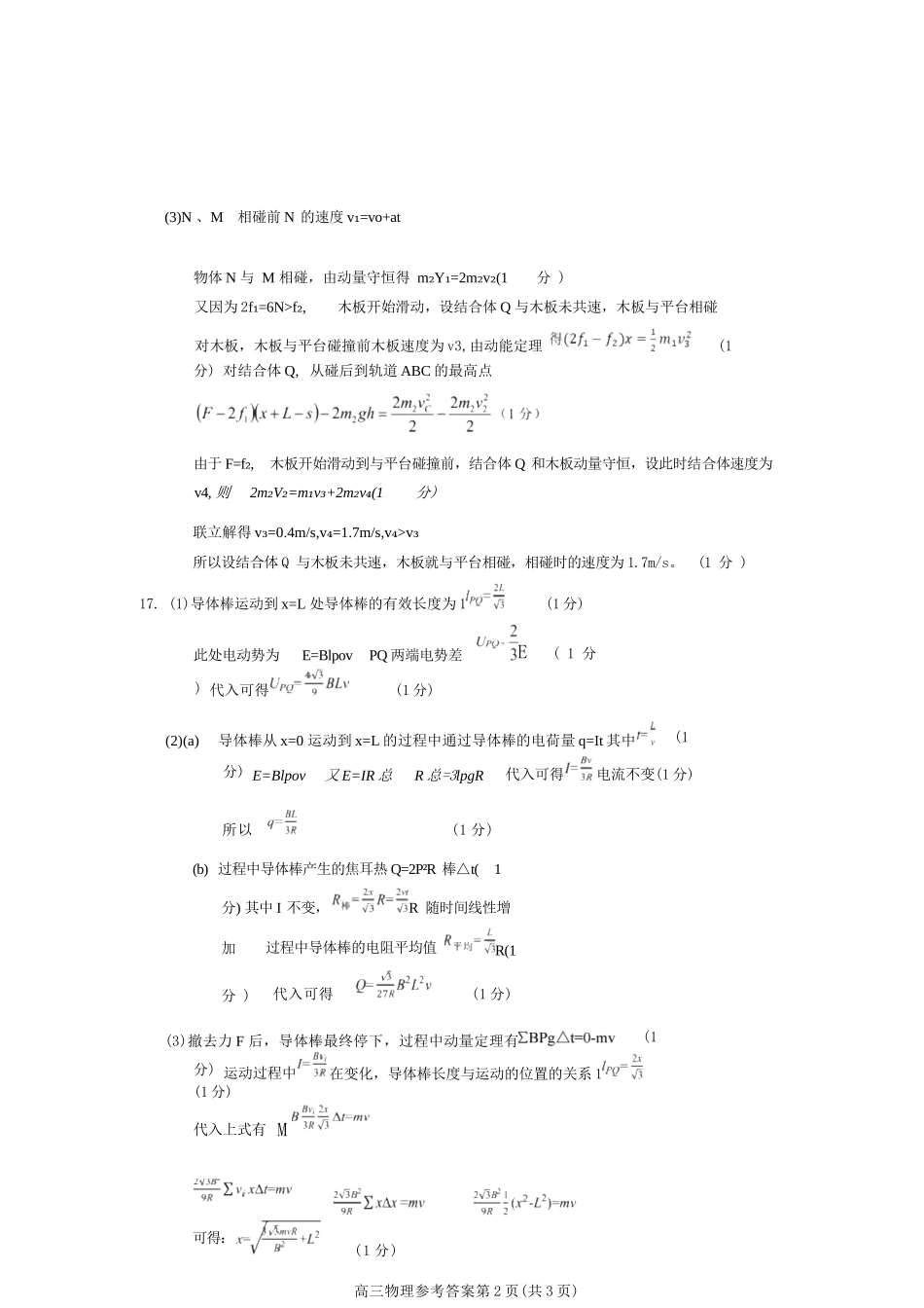 物理试卷答案浙江省9+1高中联盟2025学年第一学期高三年级期中考试(11.19-11.21).docx_第3页