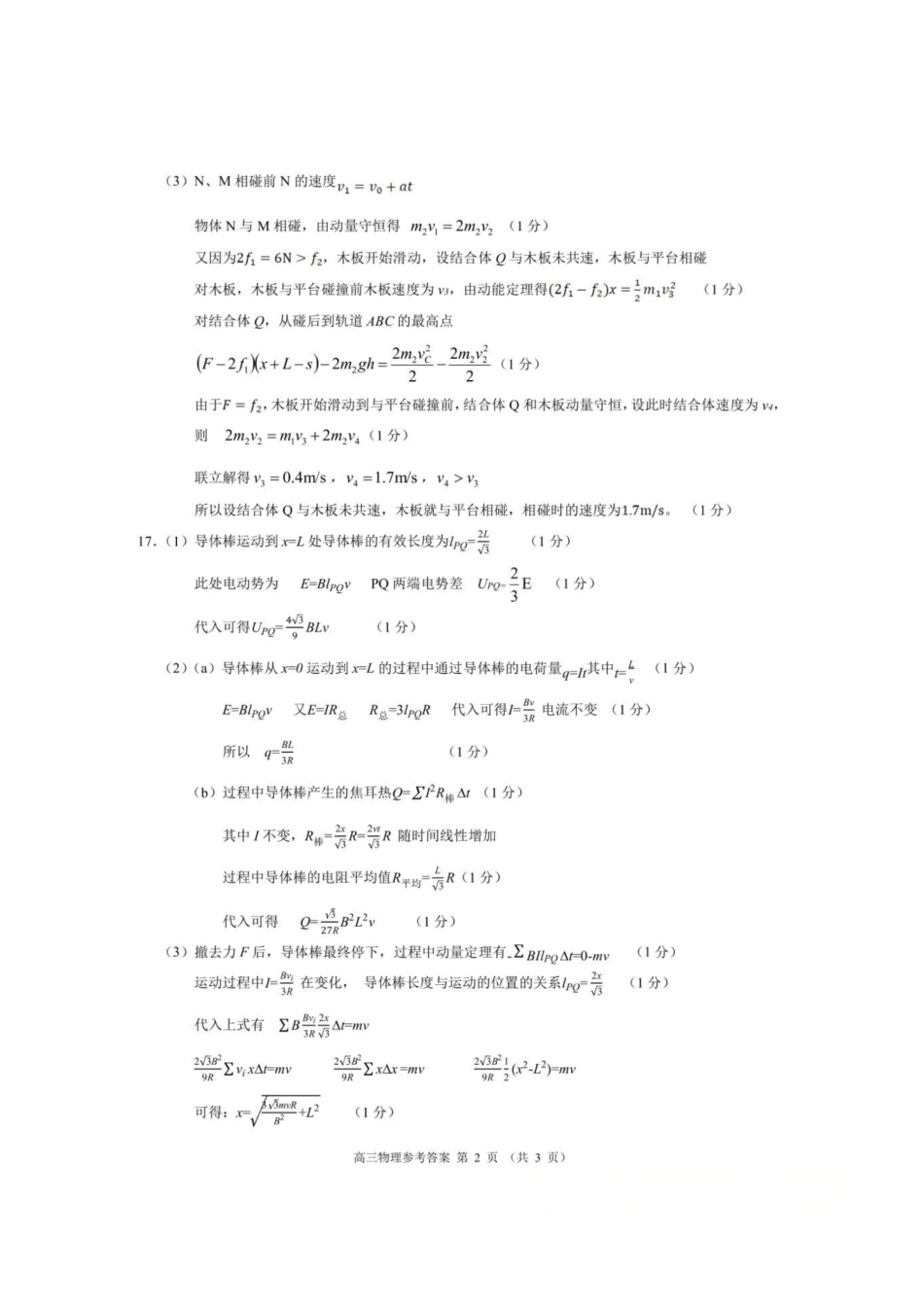 物理试卷答案浙江省9+1高中联盟2025学年第一学期高三年级期中考试(11.19-11.21).pdf_第2页