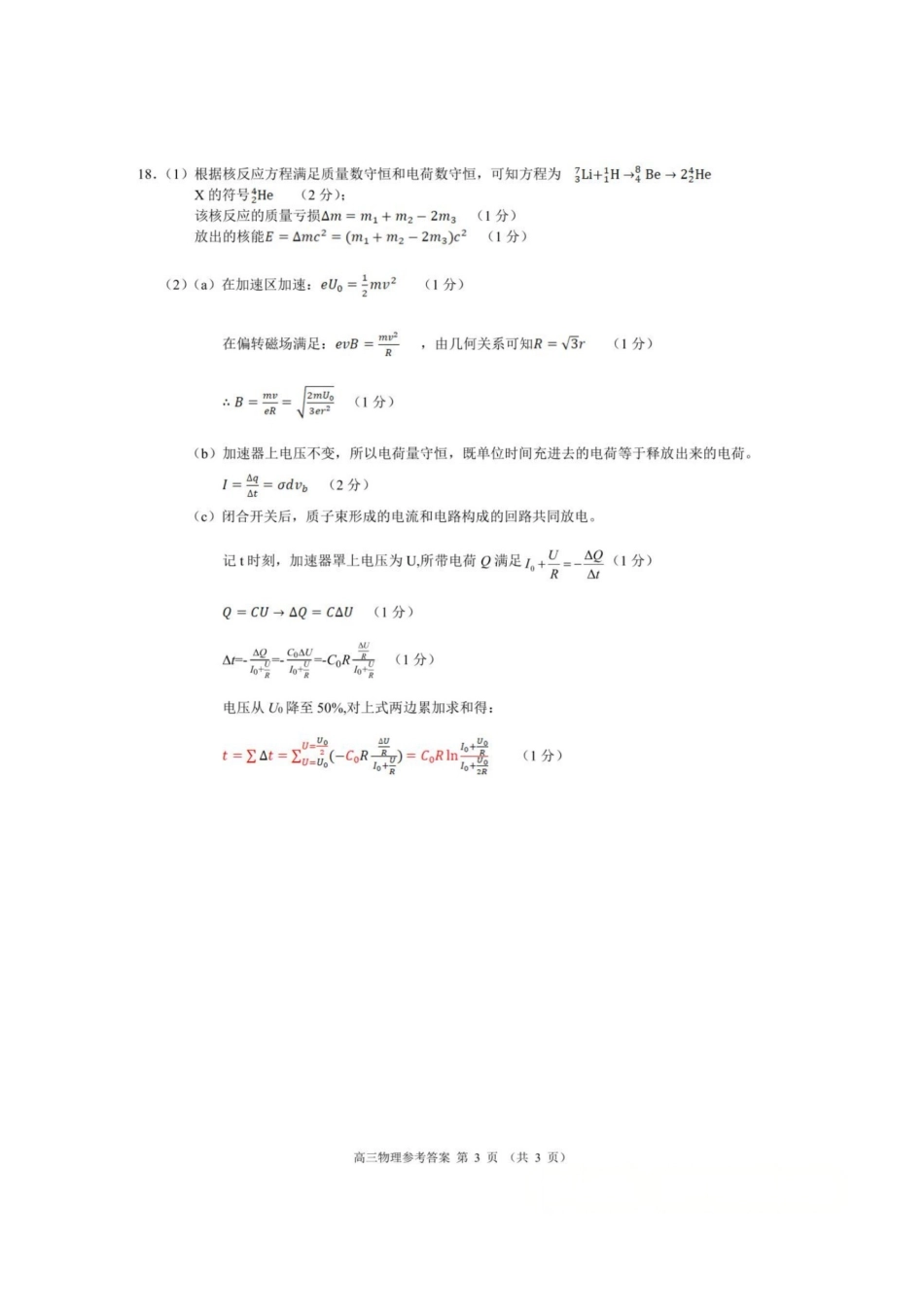 物理试卷答案浙江省9+1高中联盟2025学年第一学期高三年级期中考试(11.19-11.21).pdf_第3页
