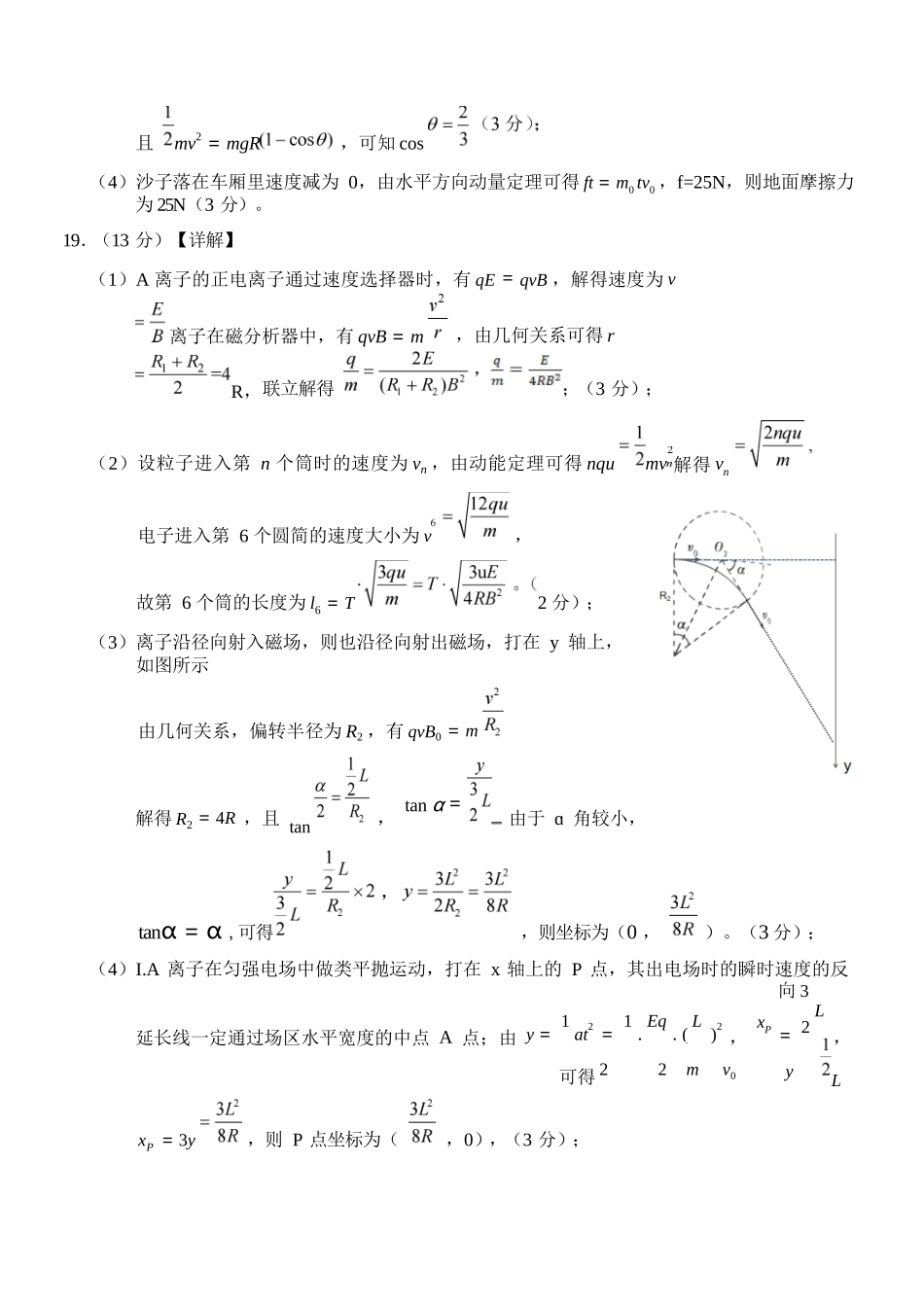 物理试卷答案浙江省杭州市地区(含周边)重点中学2025学年第一学期高二年级期中考试(11.10-11.12).docx_第3页