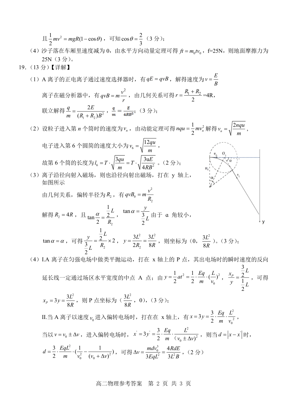物理试卷答案浙江省杭州市地区(含周边)重点中学2025学年第一学期高二年级期中考试(11.10-11.12).pdf_第2页