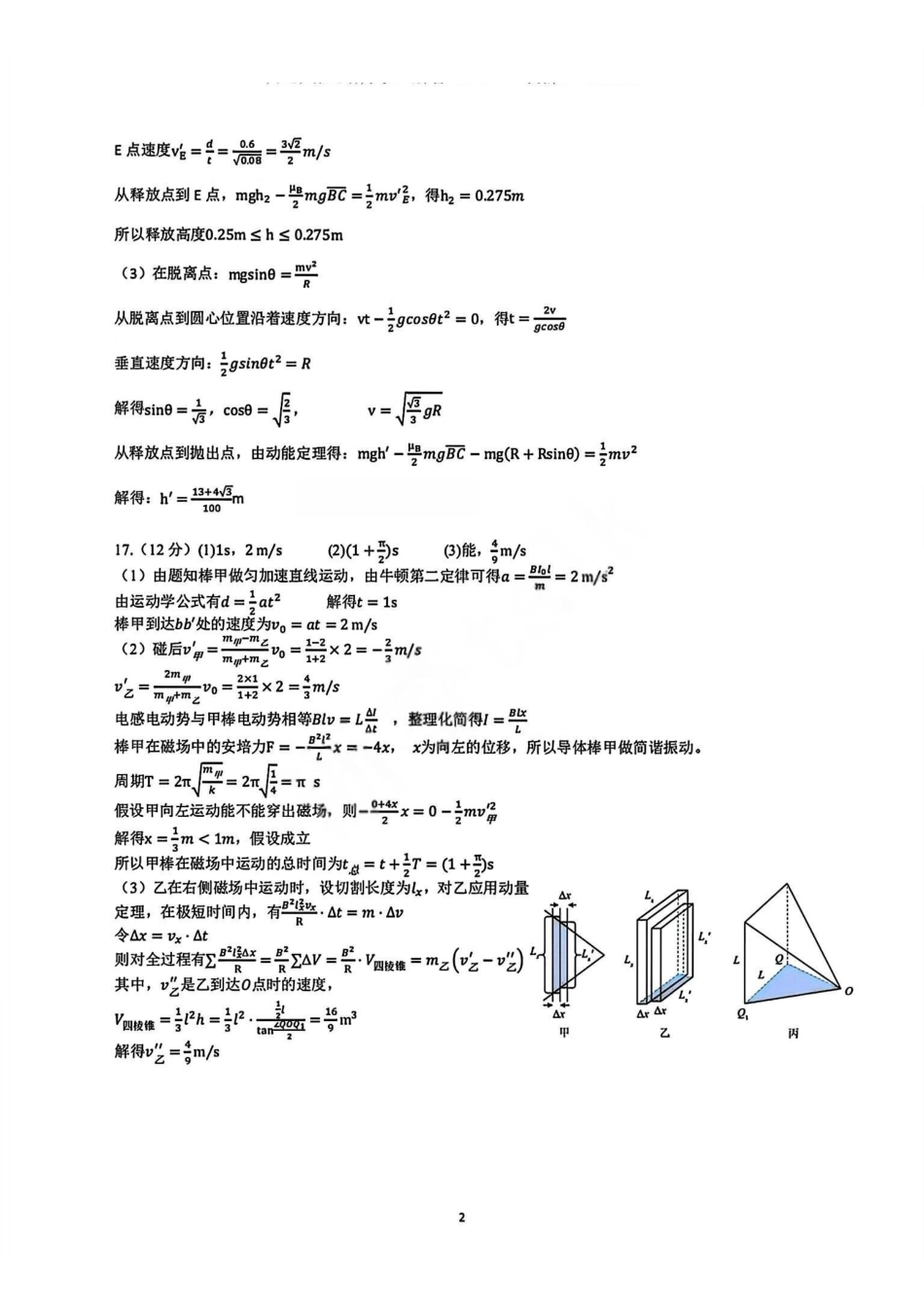 物理试卷答案浙江省金华十校2025年月高三模拟考试(金华十校一模)(.5-.7).pdf_第2页