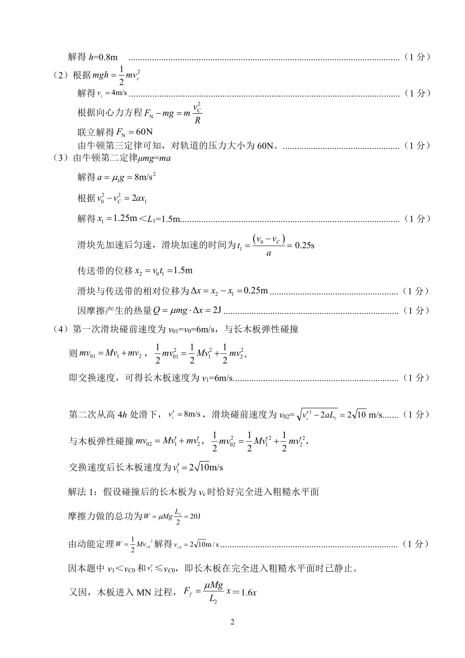 物理试卷答案浙江省宁波市2025学年第一学期高考模拟考试(宁波一模)(.5-.7).pdf_第2页
