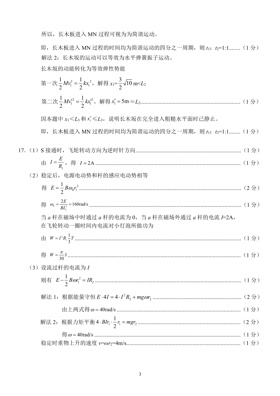 物理试卷答案浙江省宁波市2025学年第一学期高考模拟考试(宁波一模)(.5-.7).pdf_第3页