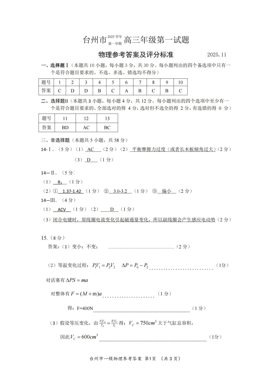 物理试卷答案浙江省台州市2026届高三第一次教学质量评估(台州一模)(.2-.4).pdf_第1页