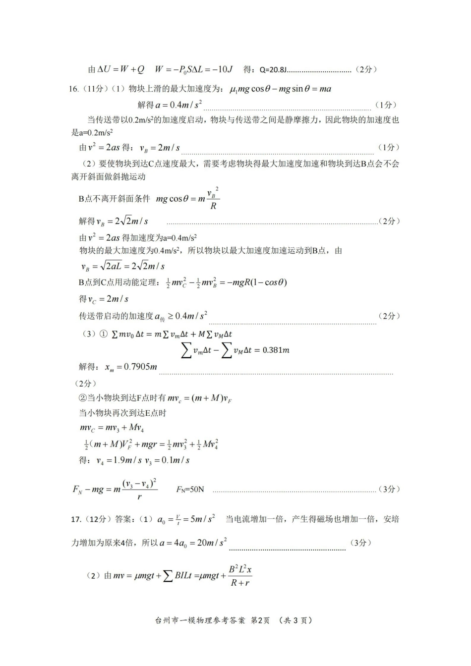 物理试卷答案浙江省台州市2026届高三第一次教学质量评估(台州一模)(.2-.4).pdf_第2页
