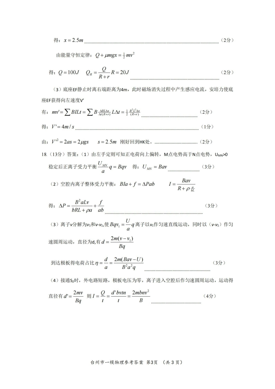 物理试卷答案浙江省台州市2026届高三第一次教学质量评估(台州一模)(.2-.4).pdf_第3页