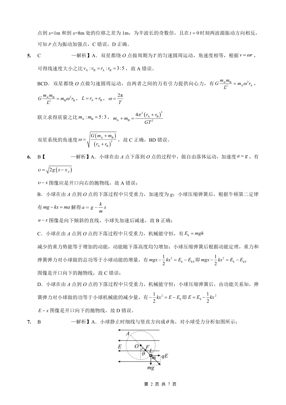 物理试卷答案重庆实验外国语学校高2026届0月月考（四）（0.25-0.26）.pdf_第2页