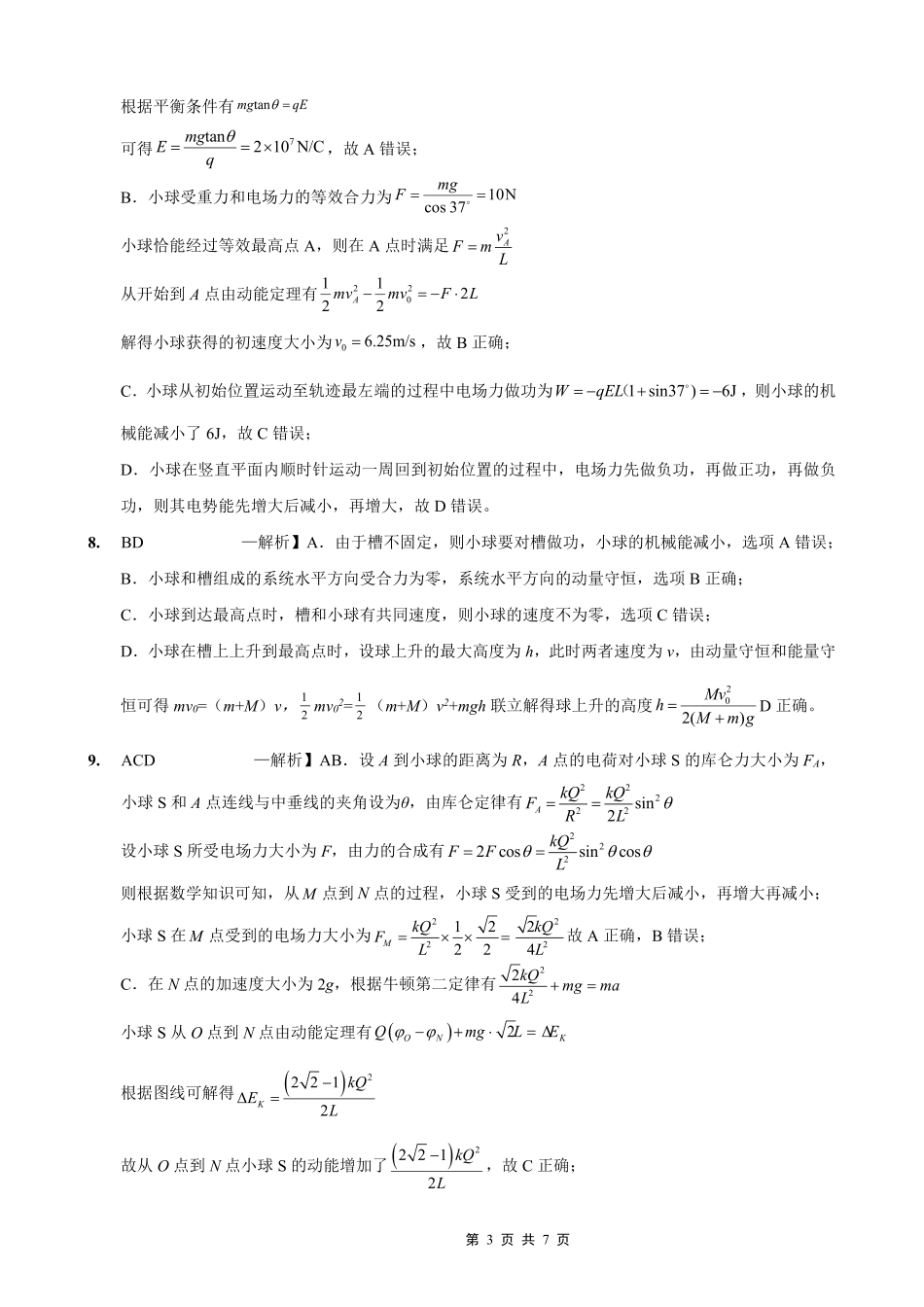 物理试卷答案重庆实验外国语学校高2026届0月月考（四）（0.25-0.26）.pdf_第3页