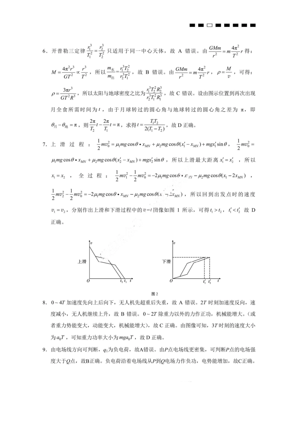 物理试卷答案重庆市第八中学2026届高考适应性月考卷（二）(0.24-0.25).pdf_第2页