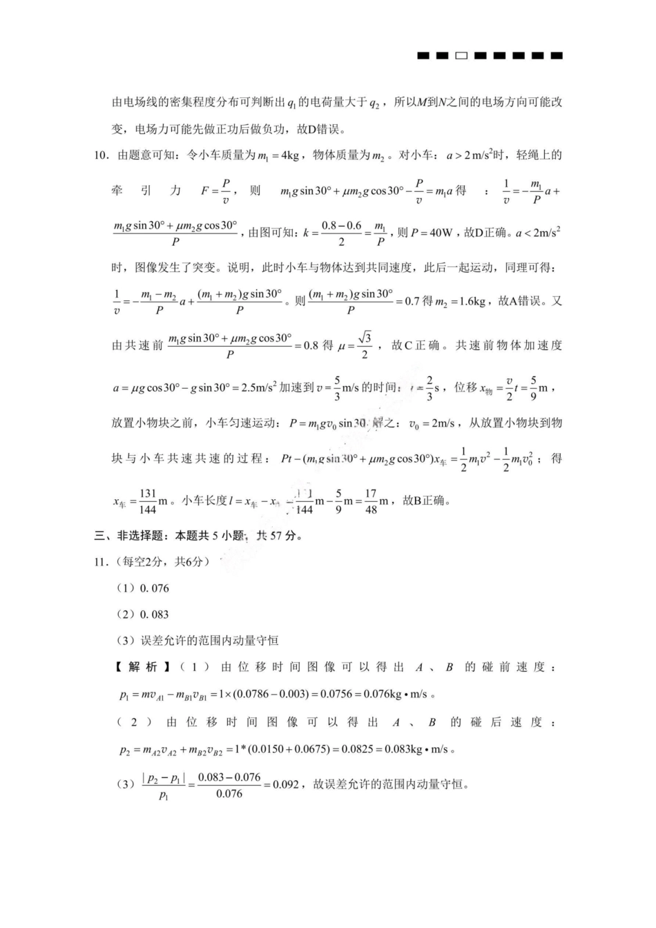 物理试卷答案重庆市第八中学2026届高考适应性月考卷（二）(0.24-0.25).pdf_第3页