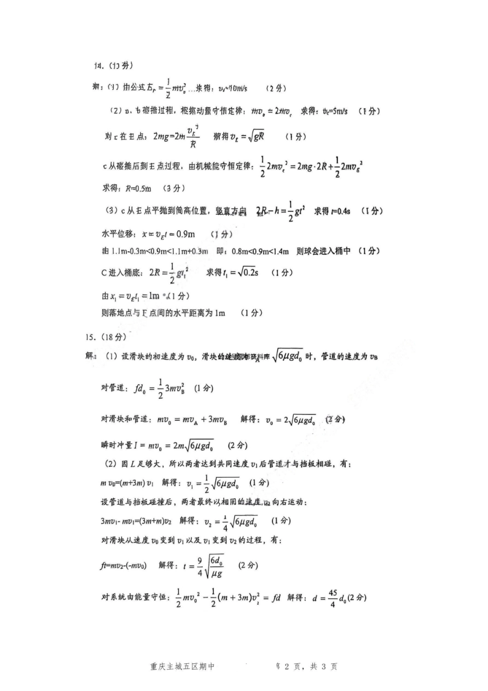 物理试卷答案重庆市九龙坡等主城五区高2026届高三上学期期中考试(.6-.7).pdf_第2页