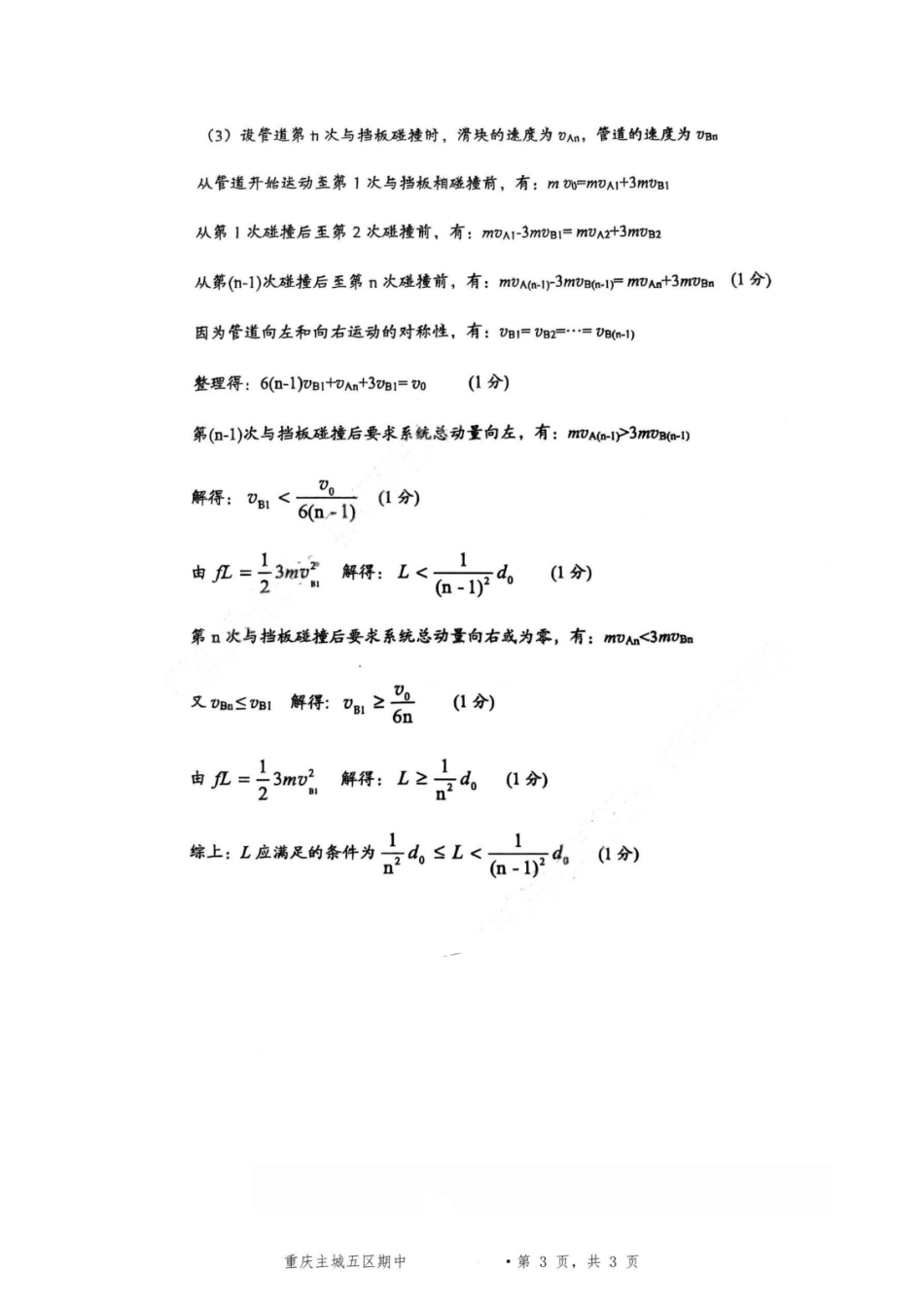 物理试卷答案重庆市九龙坡等主城五区高2026届高三上学期期中考试(.6-.7).pdf_第3页