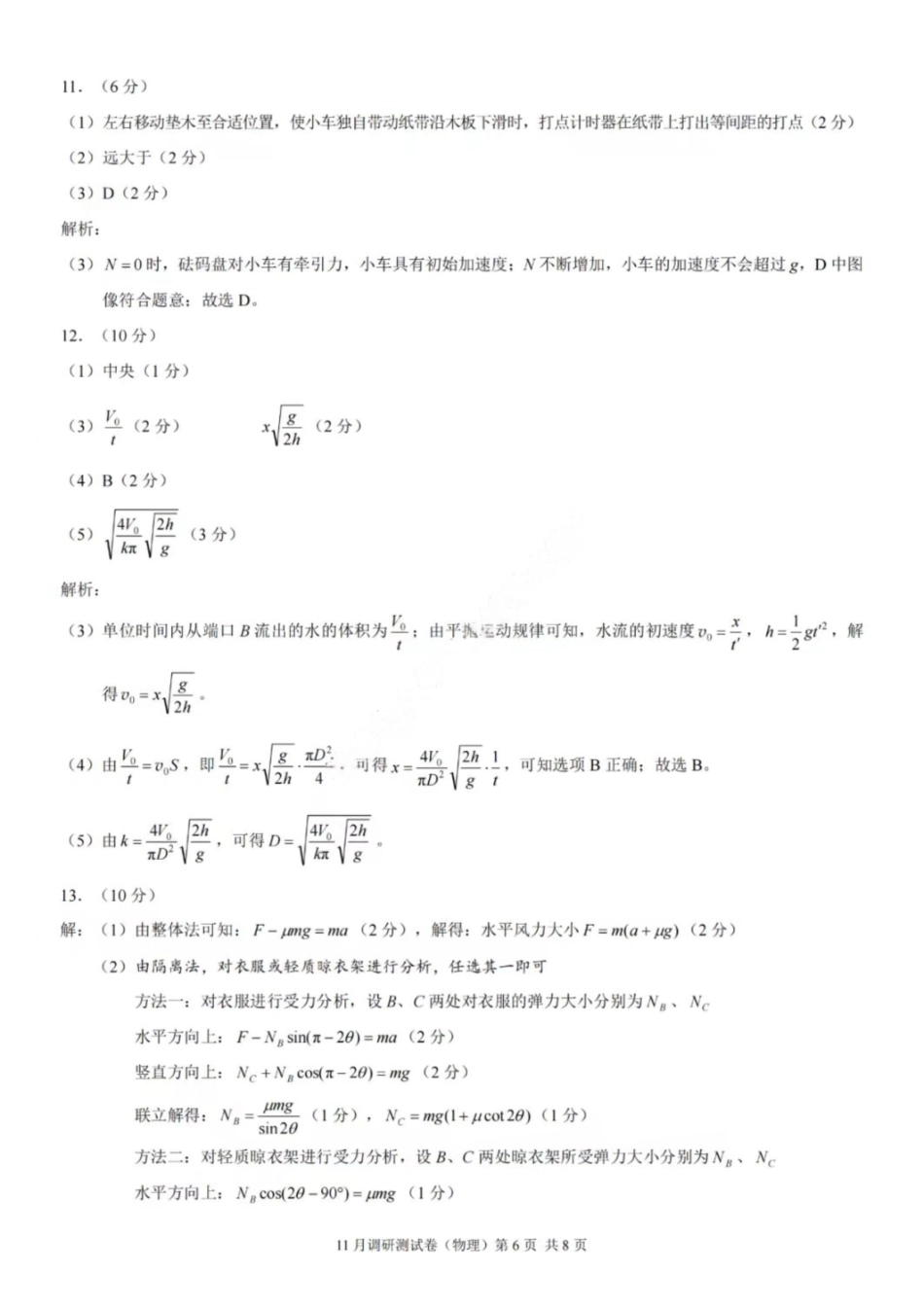 物理试卷答案重庆市康德教育2026年重庆市普通高中学业水平选择性考试月调研测试卷(.3-.4).pdf_第2页
