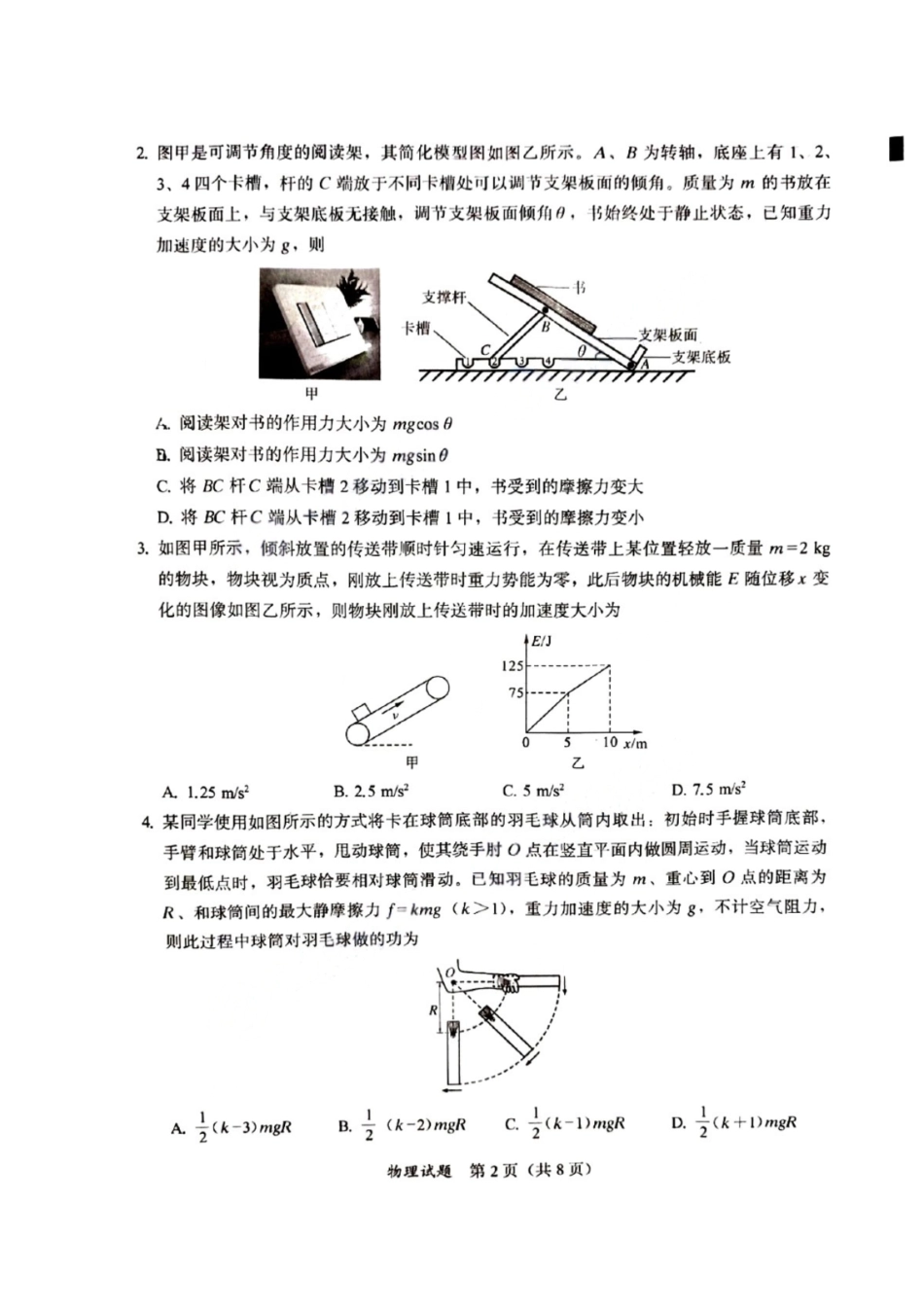物理试卷福建省全国名校联盟2026届高三上学期期中考试(11.17-11.19).pdf_第2页