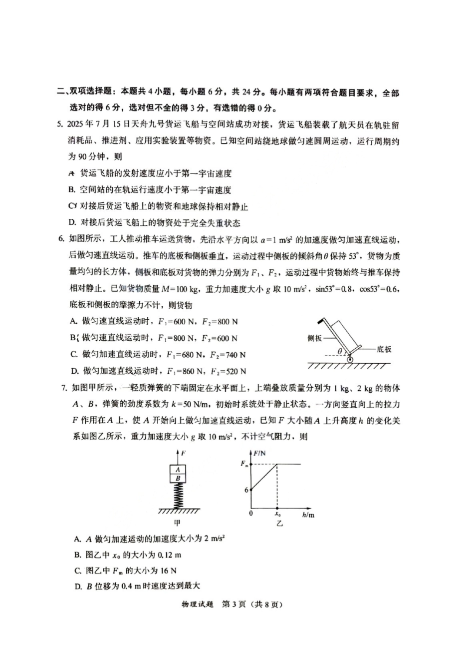 物理试卷福建省全国名校联盟2026届高三上学期期中考试(11.17-11.19).pdf_第3页