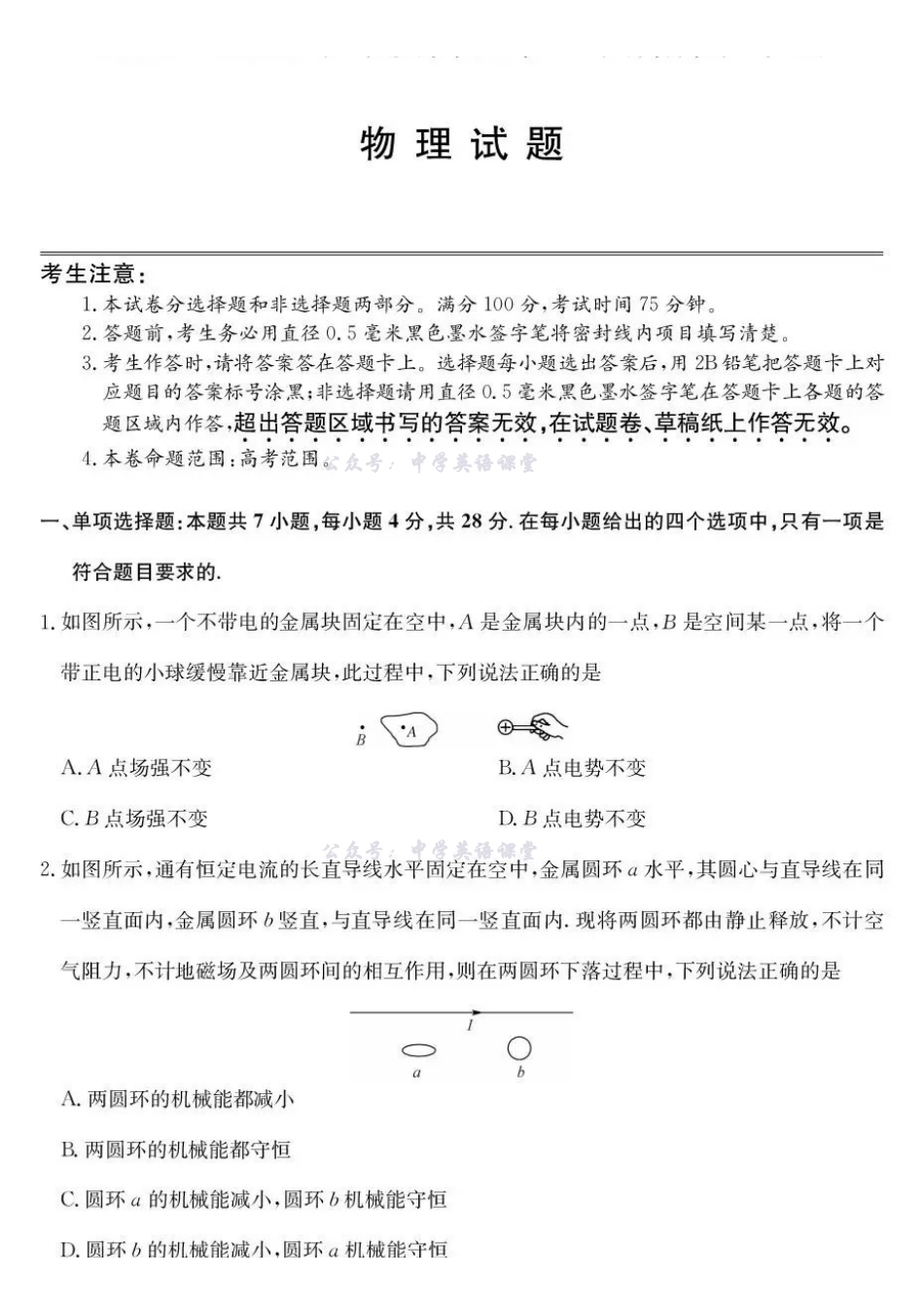 物理试卷-广东深圳市2025-2026学年高三上学期期中考试.pdf_第1页