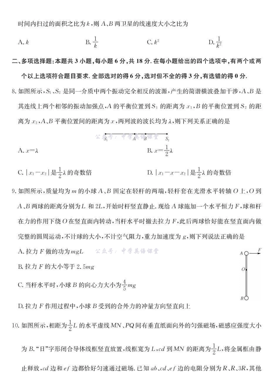 物理试卷-广东深圳市2025-2026学年高三上学期期中考试.pdf_第3页