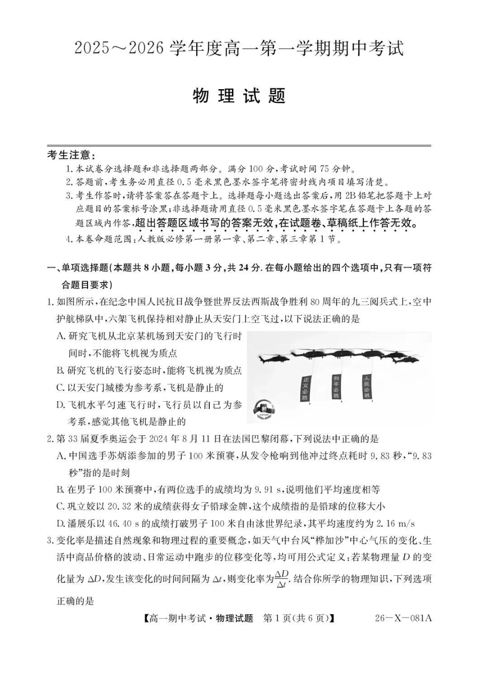 物理试卷-广东深圳市盟校2025-2026学年高一上学期月期中考试.pdf_第1页