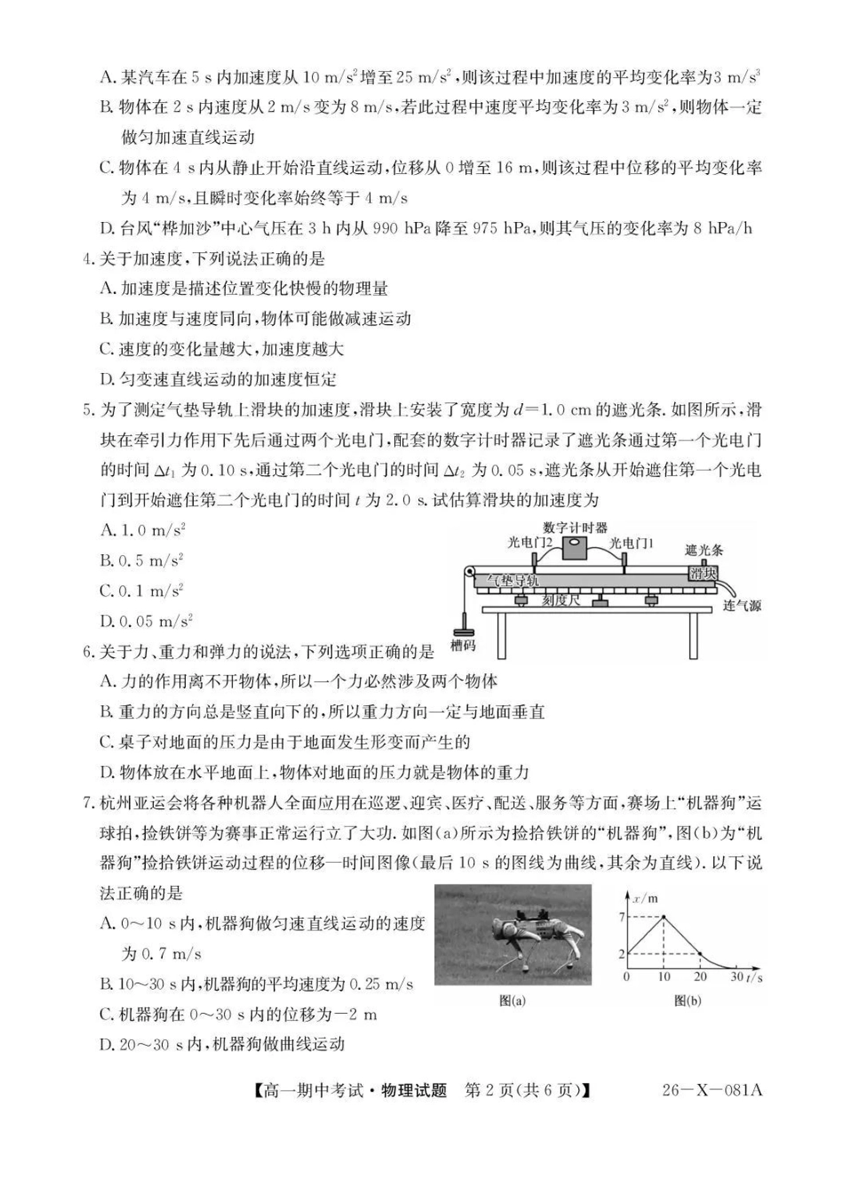 物理试卷-广东深圳市盟校2025-2026学年高一上学期月期中考试.pdf_第2页
