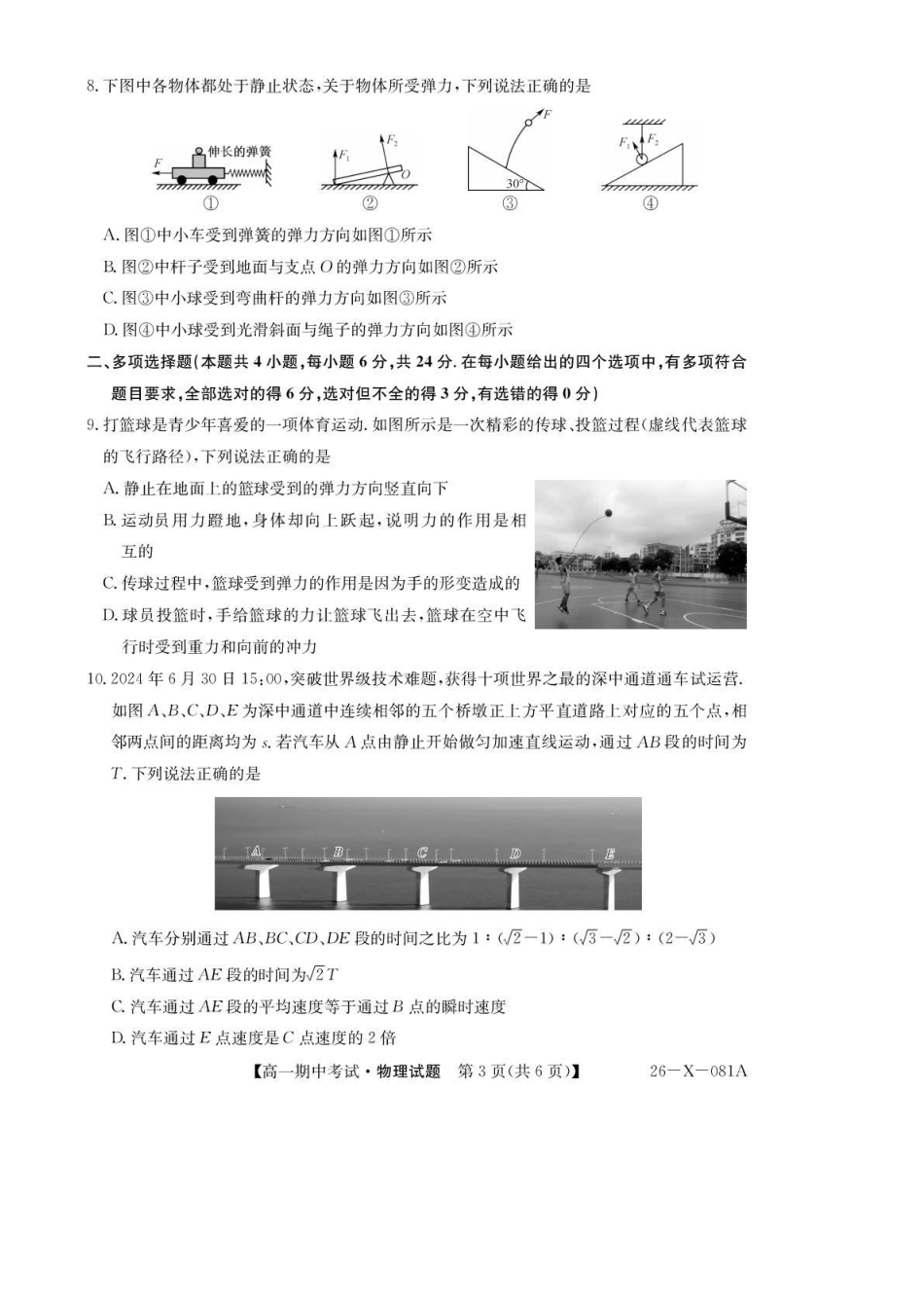 物理试卷-广东深圳市盟校2025-2026学年高一上学期月期中考试.pdf_第3页