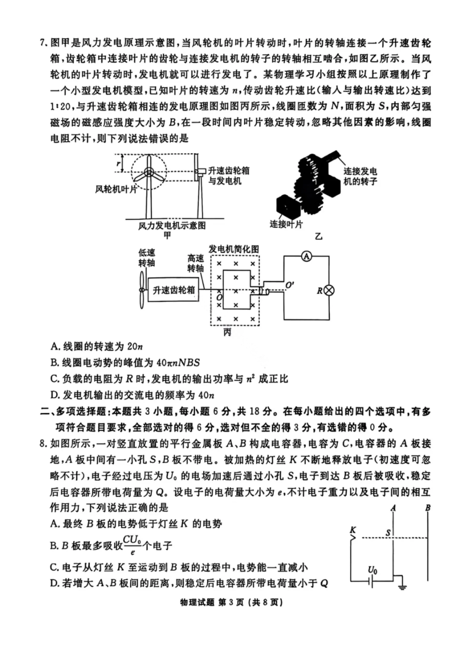 物理试卷广东省衡水金卷2026届高三年级上学期0月份联考(0.28-0.29).pdf_第3页
